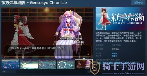 《东方弹幕塔防》Steam页面上线支持简体中文