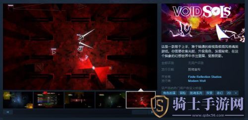 魂类游戏《Void Sols》Steam页面上线不支持中文